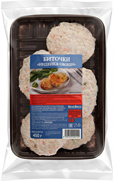 Биточки ВкусВилл Индейка-овощи замороженные 450 г