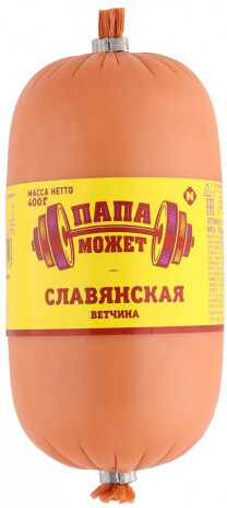 Ветчина Славянская Папа Может 400 гр Останкино