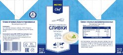 METRO Chef Сливки стерилизованные 20%, 500г БЗМЖ