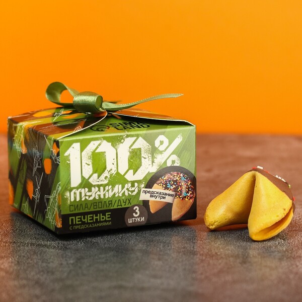 Печенье с предсказаниями «100% мужику», 3 шт.