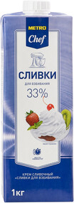 Сливки для взбивания 33%  METRO CHEF, 1 кг X 1 штука