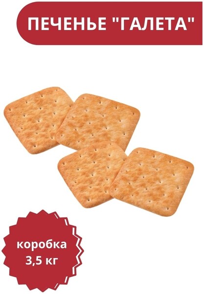 Крекер Яшкино Галета 3.5 кг
