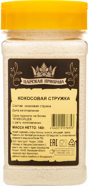 Стружка кокосовая Царская приправа 140г
