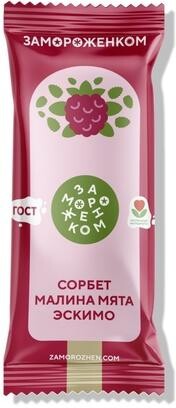 Мороженое Сорбет ЗамороженКом  малина мята, 70 гр., флоу-пак