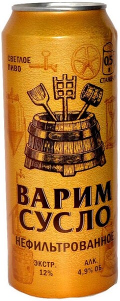 Пиво «Варим сусло» светлое нефильтрованное 4,9%, ж/б, 450 мл