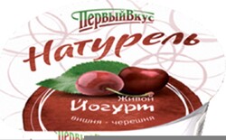 Йогурт Натурель фруктовый вишня-черешня 2,5% п/стакан 125гр Первый вкус БЗМЖ