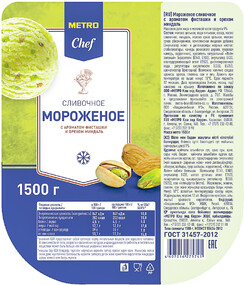 Мороженое пломбир HORECA SELECT Фисташка, 1,5кг X 1 штука