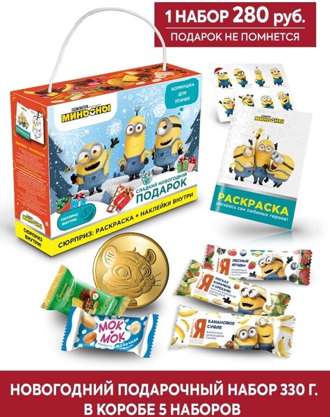 Детский подарочный набор конфет и шоколада новогодний с сюрпризом 