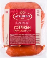 Сардельки Говяжьи по-атяшевски
