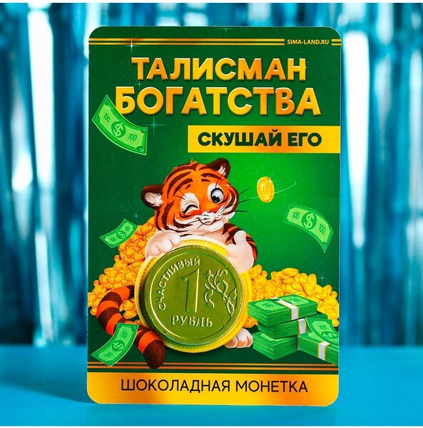 Подарочная открытка с шоколадной монетой Талисман богатства, 6 г./ Новый год