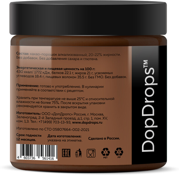 Какао порошок растворимый алкализованный 20-22% жирности без добавок, 200г
