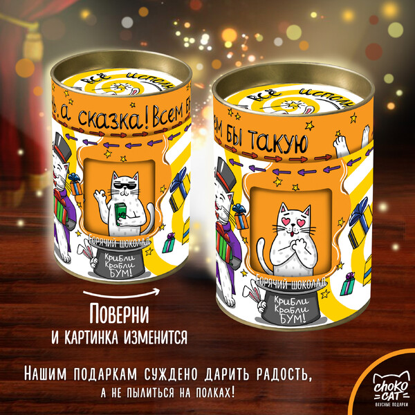 Горячий шоколад подарочный в жестяном тубусе 