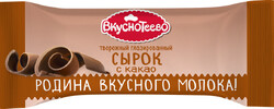 Сырок Вкуснотеево Глазированный с какао 23% 40 г