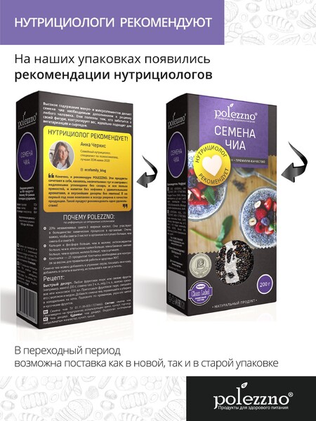 Семена чиа черные отборные, пищевые для похудения и очищения POLEZZNO, суперфуд чиа, веган, 200 г