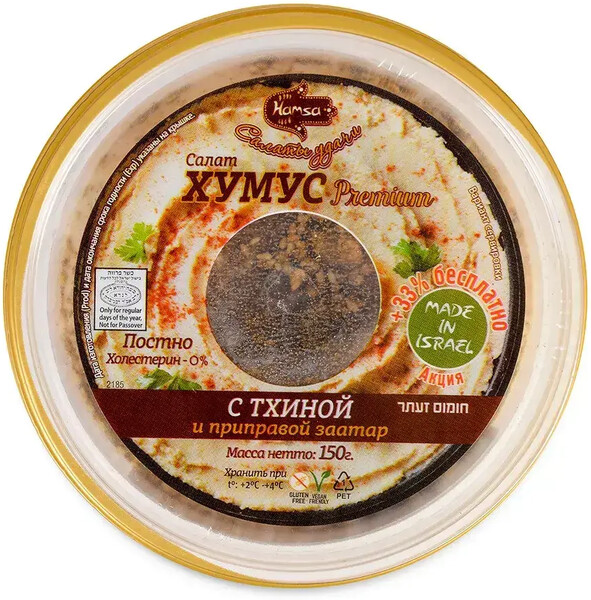 Салат  Hamsa Хумус с тхиной и приправой заатар, 150 г