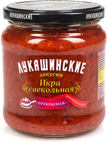 Икра Лукашинские закуски свекольная Прекрасная обжаренная 450 г