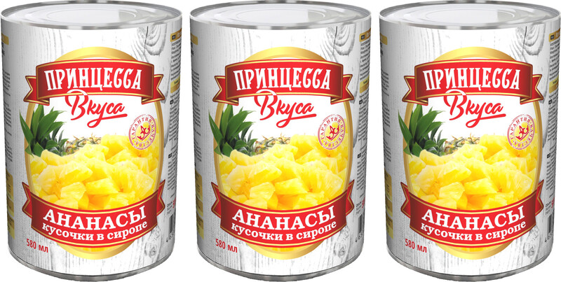 Ананасы «Принцесса Вкуса» кусочки, 580 мл