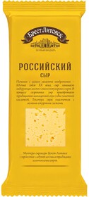 Сыр Брест-Литовск Российский 240г