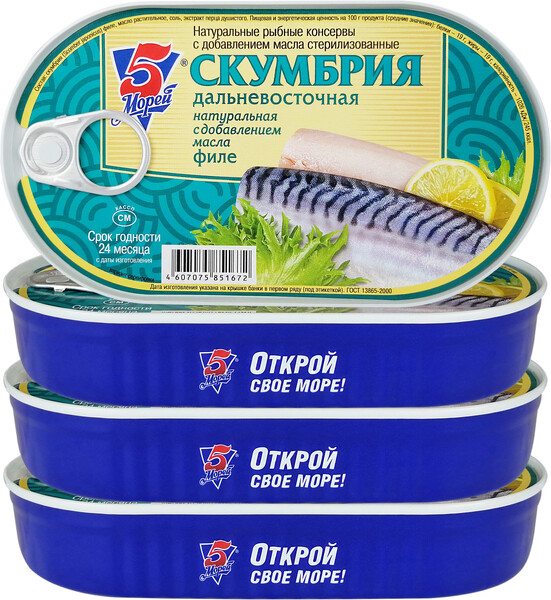 Скумбрия 5 Морей дальневосточная филе с добавлением масла 175г