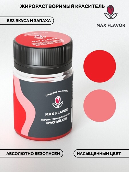 Max Flavor / Краситель пищевой водорастворимый сухой для яиц,торта,бисквита,зефира,крема,мастики,слайма, бомбочек