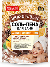 Соль-пена д/ванн Народные рецепты 200г Антицеллюлитная шоколадная