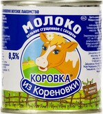 Молоко сгущенное «Коровка из Кореновки» цельное с сахаром 8,5%, 360 г