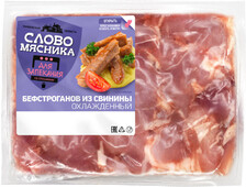 Бефстроганов из свинины  Слово Мясник 700г