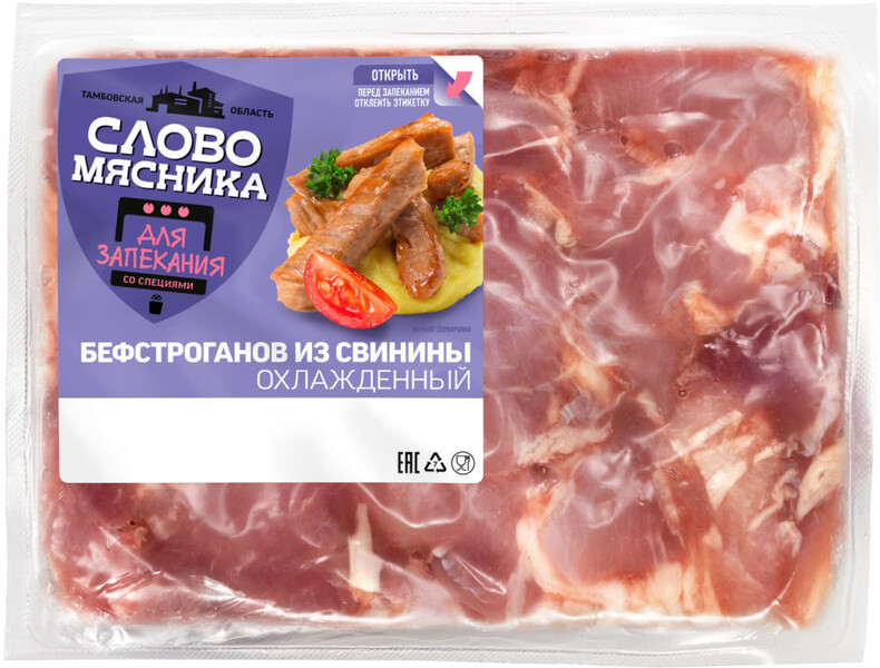 Бефстроганов из свинины  Слово Мясник 700г