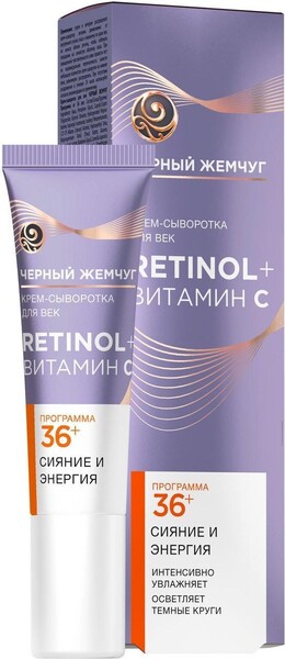 Крем-сыворотка для век Черный Жемчуг  Самоомоложение 36+, 17 мл