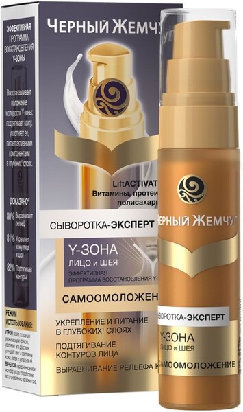 Сыворотка для лица Черный Жемчуг Эксперт , 0.03л