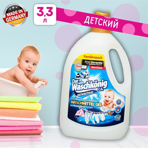 Гель для стирки Clovin Der Waschkonig Sensitive для детского белья ЭКО 3305 мл 110 стирок (Германия)