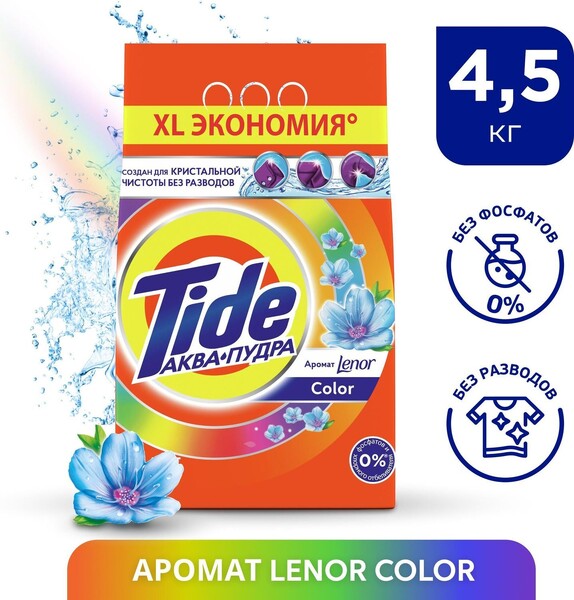 Порошок стиральный Tide Lenor Лаванда, автомат, 4,5 кг