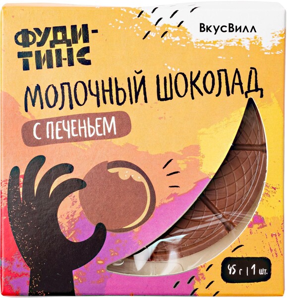 Шоколад молочный с печеньем ВкусВилл, 45 г