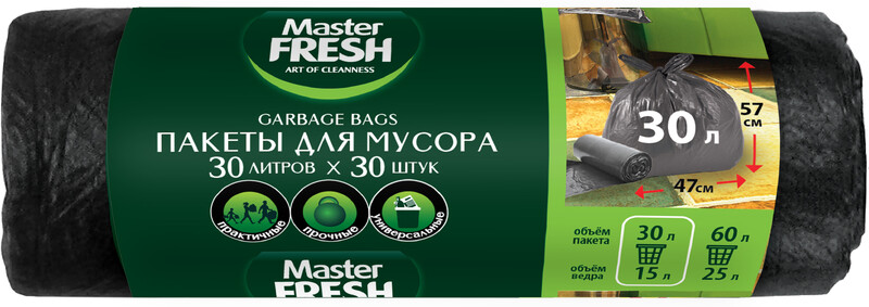 Мешки для мусора Master Fresh 30 л