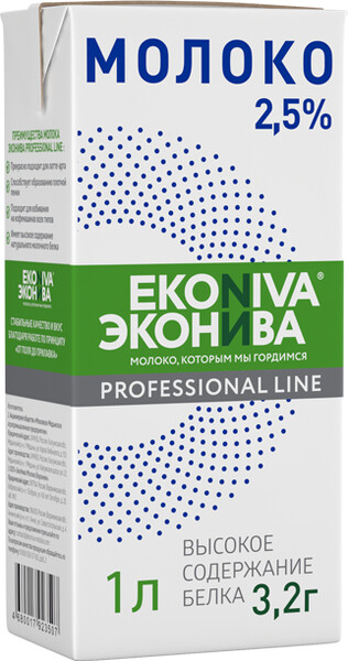 Молоко ЭкоНива Professional Line ультрапастеризованное 2.5%  1 л