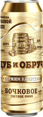 Пиво Дуб и Обруч Бочковое Светлое 4,9% 0,45л ж/б