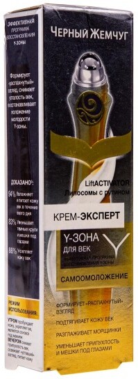 Крем-эксперт ролик для век Черный жемчуг Самоомоложение 46+ 15мл
