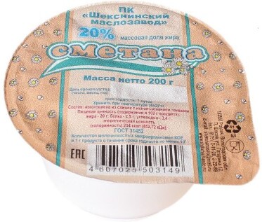 Сметана 20% ШМЗ 200 гр., пластиковый стакан