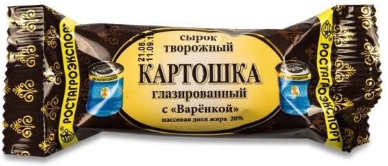 Сырок глазированный Картошка Ростагроэкспорт 20% 45гр с варенкой БЗМЖ