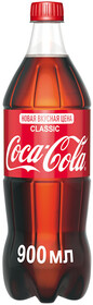 Напиток Coca-Cola сильногазированный 0,9л