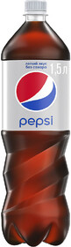 Напиток газированный Pepsi-Cola Light 1.5л пластиковая бутылка Россия