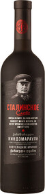 Вино красное полусладкое «Сталинское слово Киндзмараули», 0.75 л