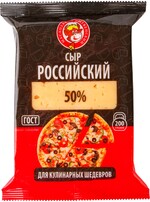 Сыр полутвердый «Маслозавод» Нытвенский Российский 50%, 200 г