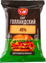 Сыр твердый «Маслозавод Нытвенский» Голландский 45%, 200 г