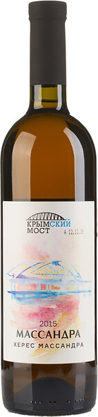 Вино Херес Массандра Крымский Мост 0,75л