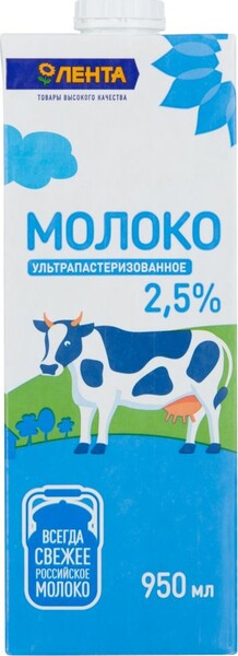 Молоко ультрапастеризованное ЛЕНТА 2,5%, без змж, 950мл Россия, 950 мл