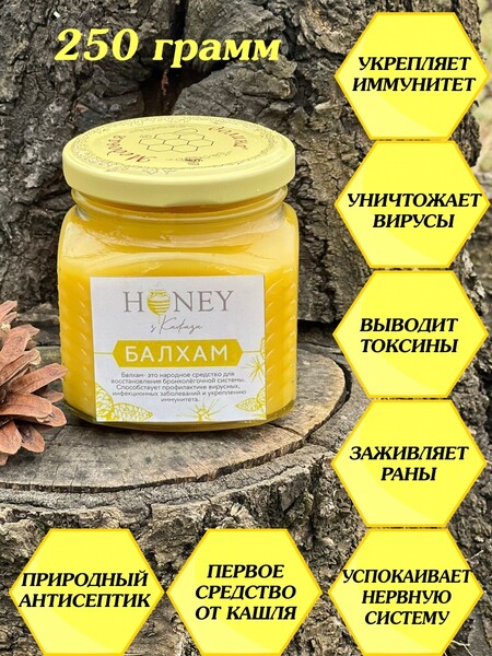 Balham Bostan / Балхам бальзам БЕЗ МЁДА от кашля для иммунитета / сосновая пыльца, живица, топленое масло, прополис