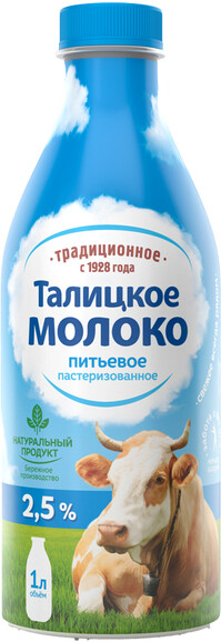 Молоко питьевое пастеризованное 2,5% Облака п/б 1л Талицкие молочные фермы БЗМЖ