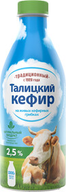 Кефир термостатный 2,5% бутылка 1л Талицкие молочные фермы БЗМЖ