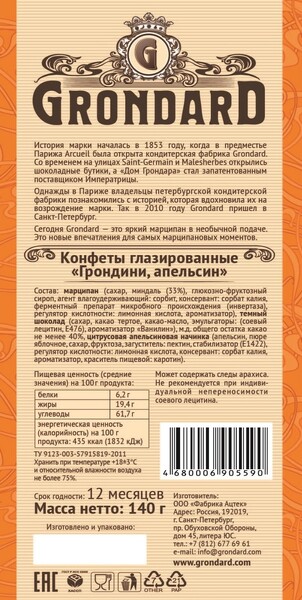 Конфеты глазированные Grondard Марципан Сочный апельсин 140 г